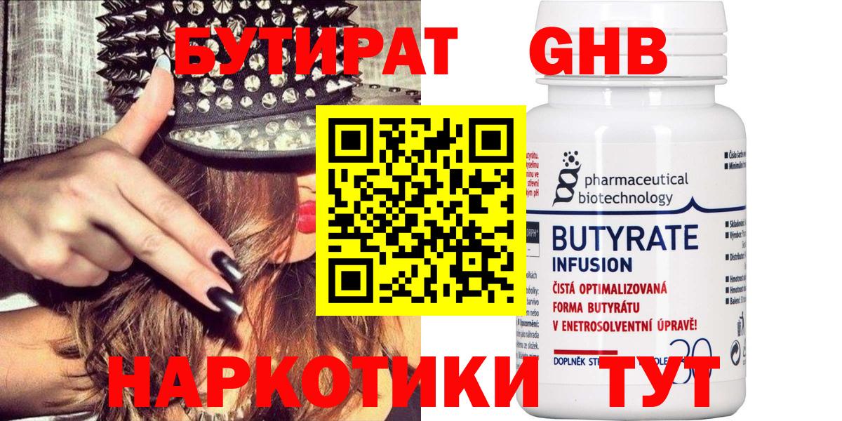 Бутират 99%  Вход с VPN  Светлоград 