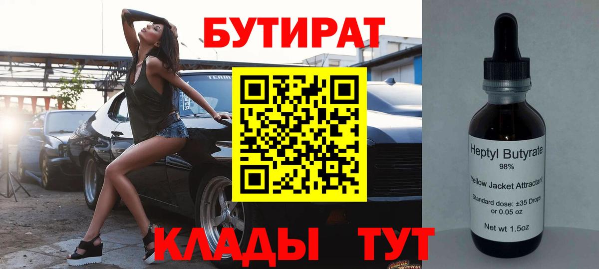 БУТИРАТ GHB Светлоград