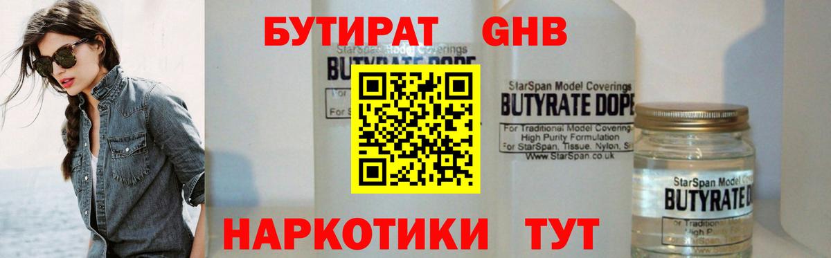 Бутират буратино  Светлоград 