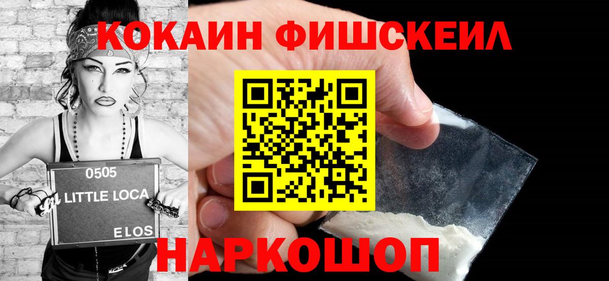 Cocaine Fish Scale Светлоград