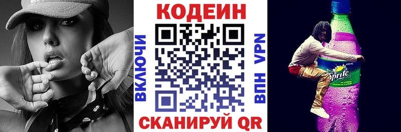 Кодеин Purple Drank  Светлоград 