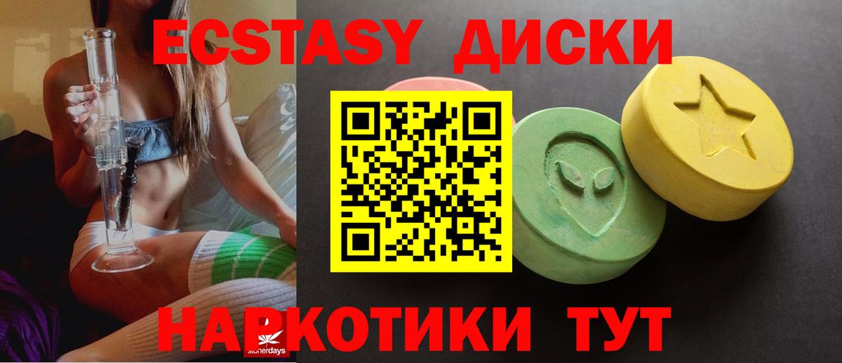 Экстази 280 MDMA Светлоград