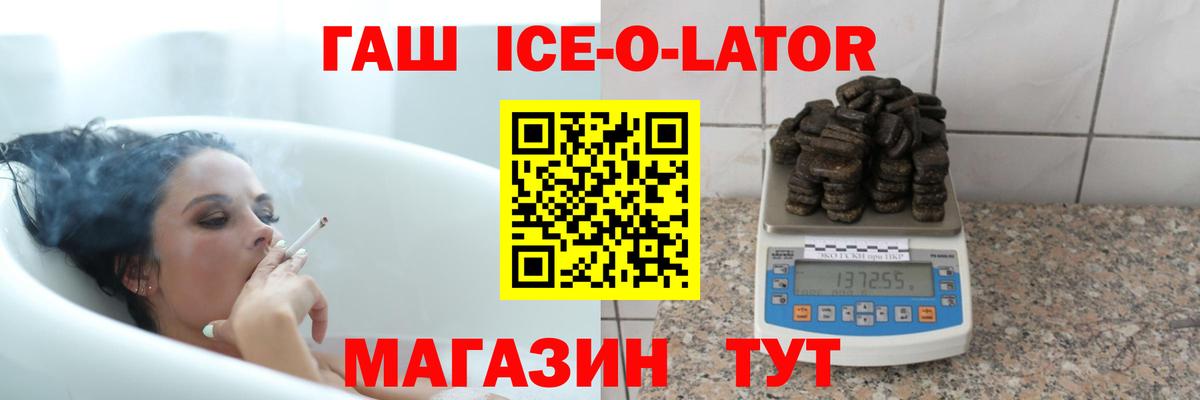 Гашиш ice o lator  ГАШ Изолятор  Вход с VPN  Гашиш  Светлоград 