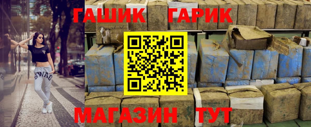ГАШ гашик Светлоград