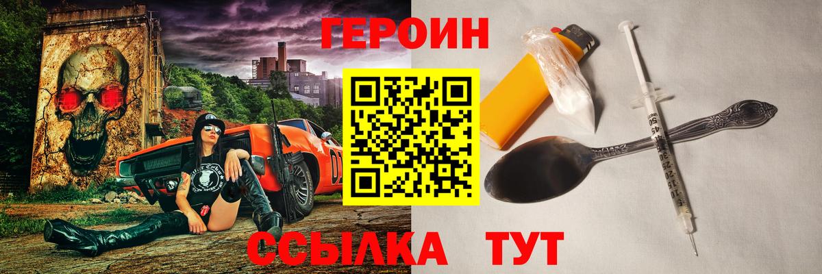 ГЕРОИН Heroin Светлоград