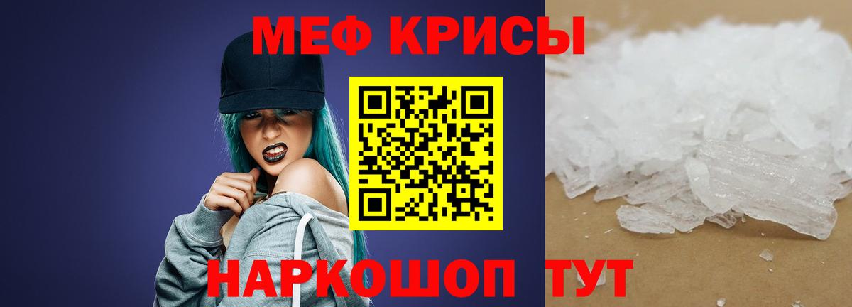 Меф мяу мяу кристаллы Светлоград
