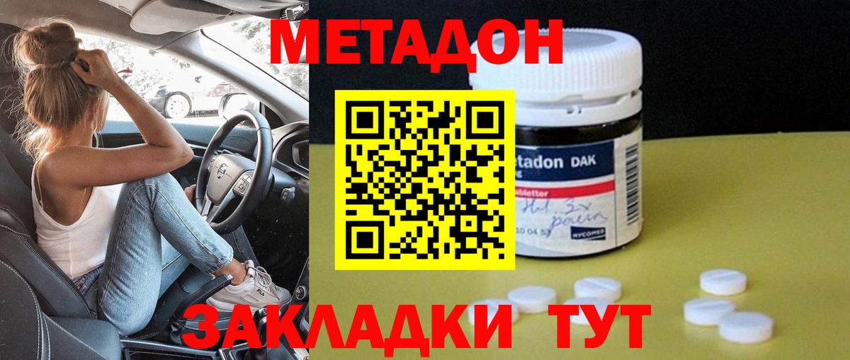 МЕТАДОН methadone  darknet какой сайт  Светлоград  МЕТАДОН кристалл 