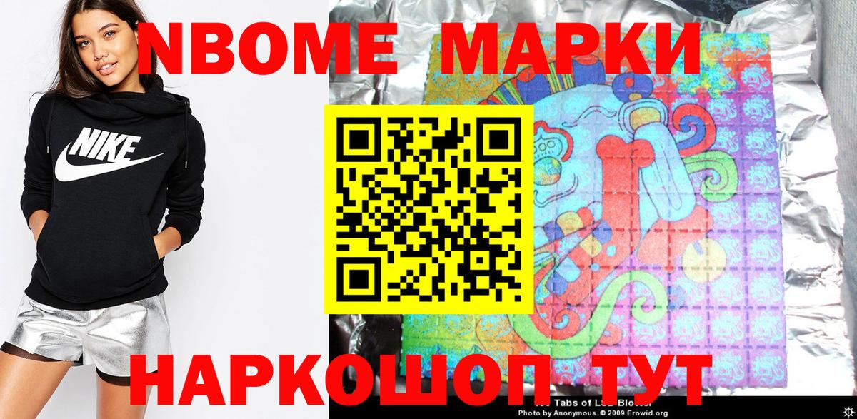 Марки 25I-NBOMe 1,8мг  Светлоград  Марки 25I-NBOMe 1,8мг 