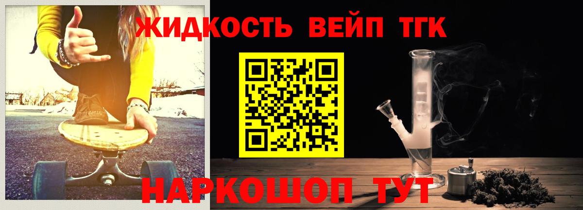 Дистиллят ТГК вейп  Светлоград 